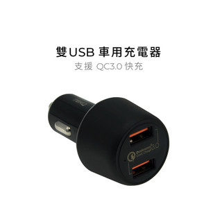雙孔快速車充 雙USB QC3.0 36W 快速車用充電器 智能車充 快速充車