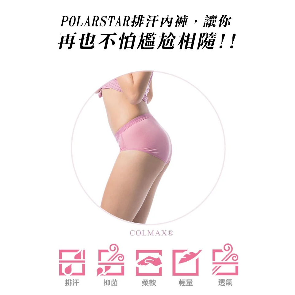 PolarStar 台灣 女 coolmax® 涼感纖維 排汗 快乾 三角內褲  P10169 中腰內褲 女生內褲 透氣