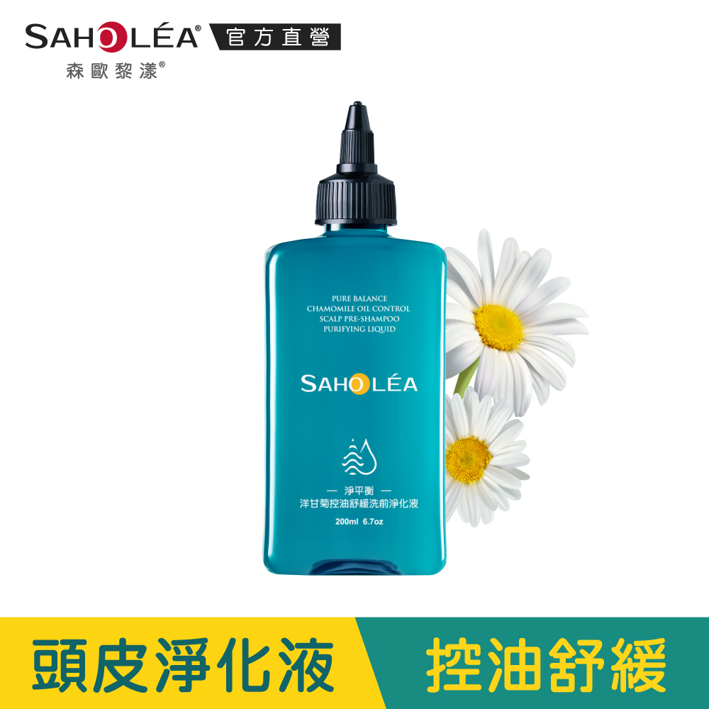 【SAHOLEA森歐黎漾】淨平衡洋甘菊控油舒緩洗前淨化液200ml