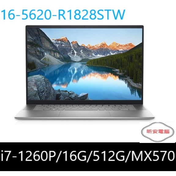 昕安筆電【DELL】16-5620-R1828STW(i7-1260P/8GD4x2/512G/MX570)