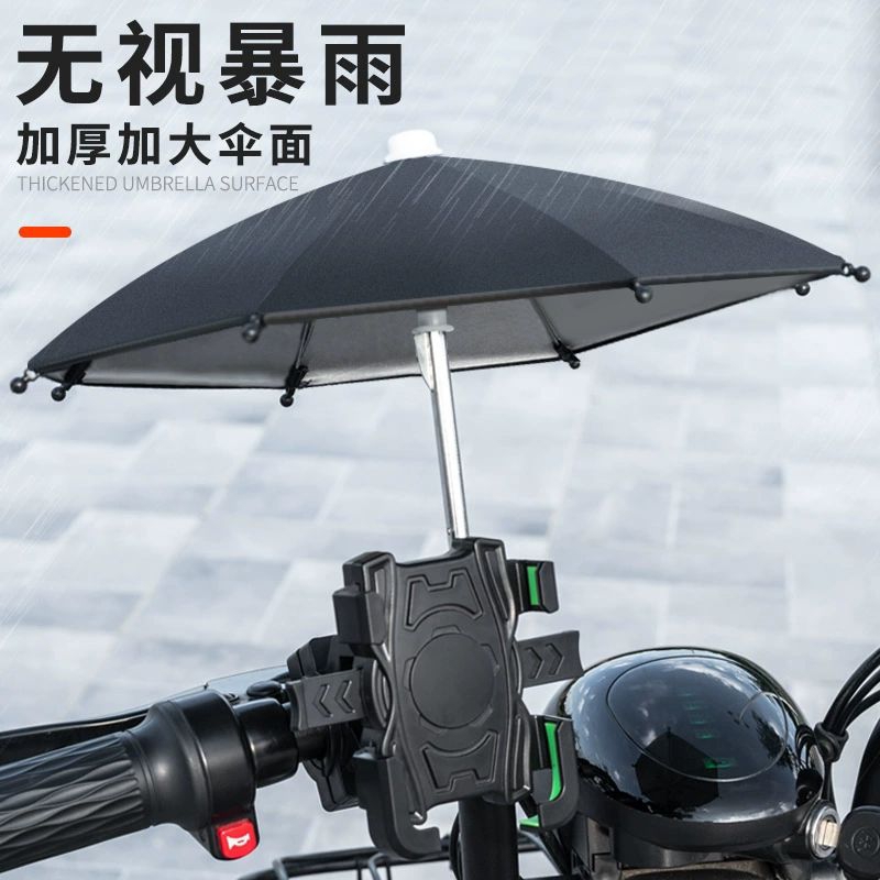 手機支架/外賣機車防水遮陽小雨傘手機支架導航手機架