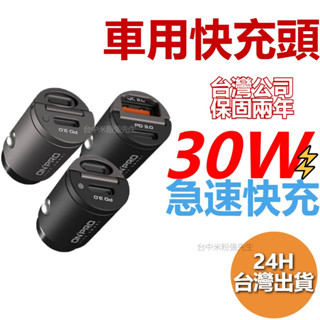 ONPRO GT-PD30MINI 30W 雙PD快充3.0 車用充電器 車充 點菸器 車用快充 充電器