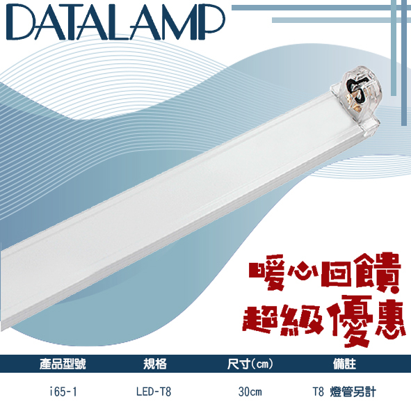 【阿倫旗艦店】台灣現貨 (SAi65-1) LED T8規格專用空燈座 一尺 T8燈管另計 可串接 適用於辦公室