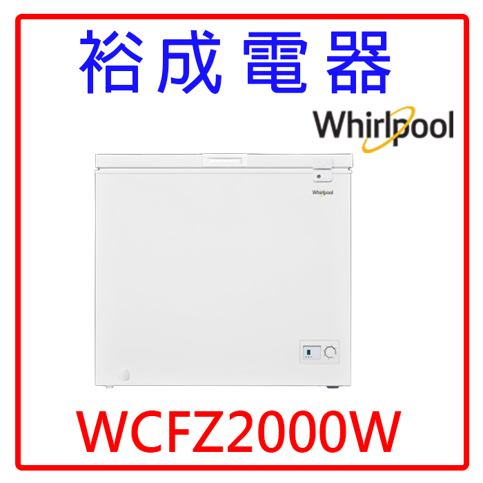 【裕成電器‧電洽驚爆價】Whirlpool惠而浦 198L 臥式冷凍櫃 WCFZ2000W
