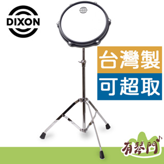 【台灣品牌】DIXON PDP266 10吋 白色皮面 打點板 打擊練習板 打擊板 打擊墊 小鼓打點板 爵士鼓 打點板架