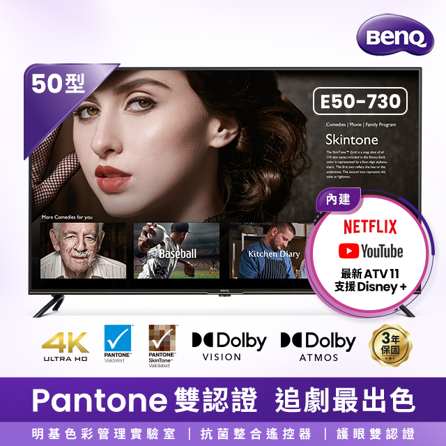 實體店可議價11XXX BenQ明基【E50-730】50吋 Android 11 4K追劇護眼大型液晶 無視訊盒