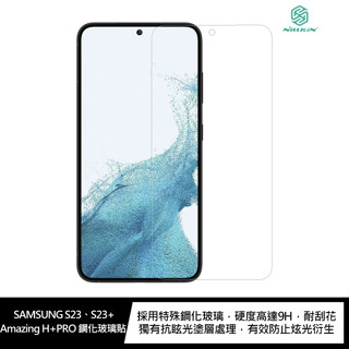NILLKIN SAMSUNG S23、S23+ Amazing H+PRO 鋼化玻璃貼