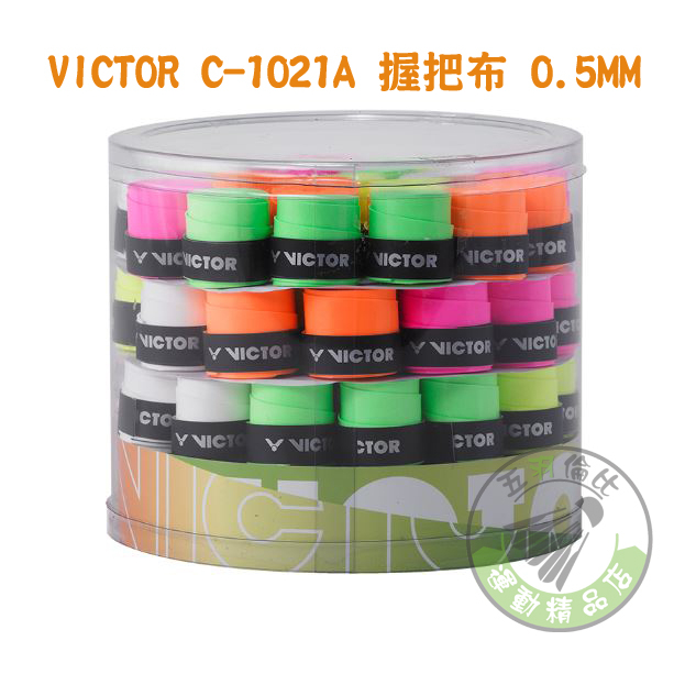 五羽倫比 VICTOR 勝利 C-1021A 一桶 60入 0.5MM 薄握把布 羽球握把布 勝利握把布 C1021