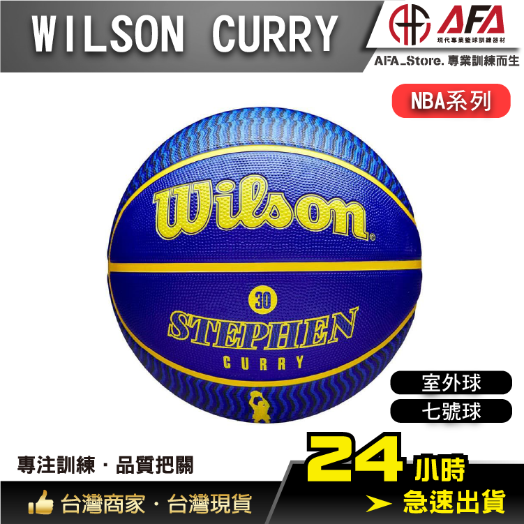 【AFA台灣現貨】WILSON NBA球員系列 CURRY 勇士隊 室外用 7號籃球 室外籃球 籃球 橡膠球 彈性球