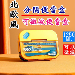 快速出貨 分隔便當盒 可微波便當盒 便攜式便當盒 便當盒 餐盒