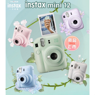 【eYe攝影】現貨 FUJIFILM 富士 Instax MINI 12 拍立得相機 馬上看 即可拍 自動曝光 平輸