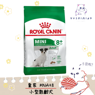 【ROYAL CANIN 法國皇家】狗 MNA+8 小型熟齡犬 2KG／8KG 飼料 小型 老犬｜皇家 一般