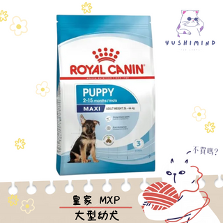 【ROYAL CANIN 法國皇家】狗 MXP 大型 幼犬 4KG／10KG／15KG 飼料 大型犬 大狗｜皇家 一般