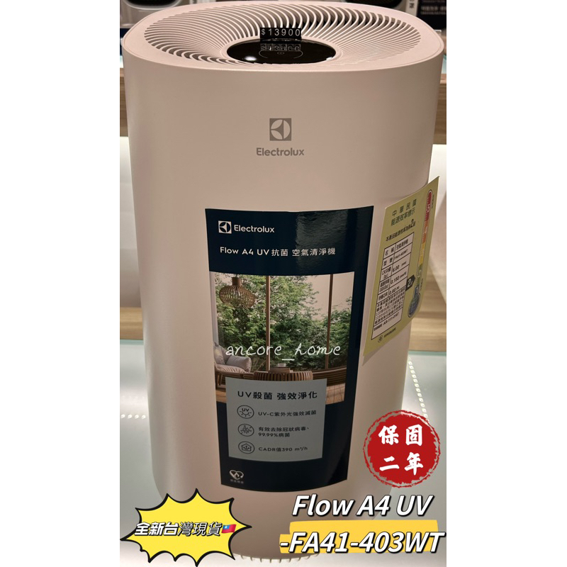✨正貨開發票✨伊萊克斯Electrolux  Flow A4 UV 抗菌空氣清淨機 FA41-403WT