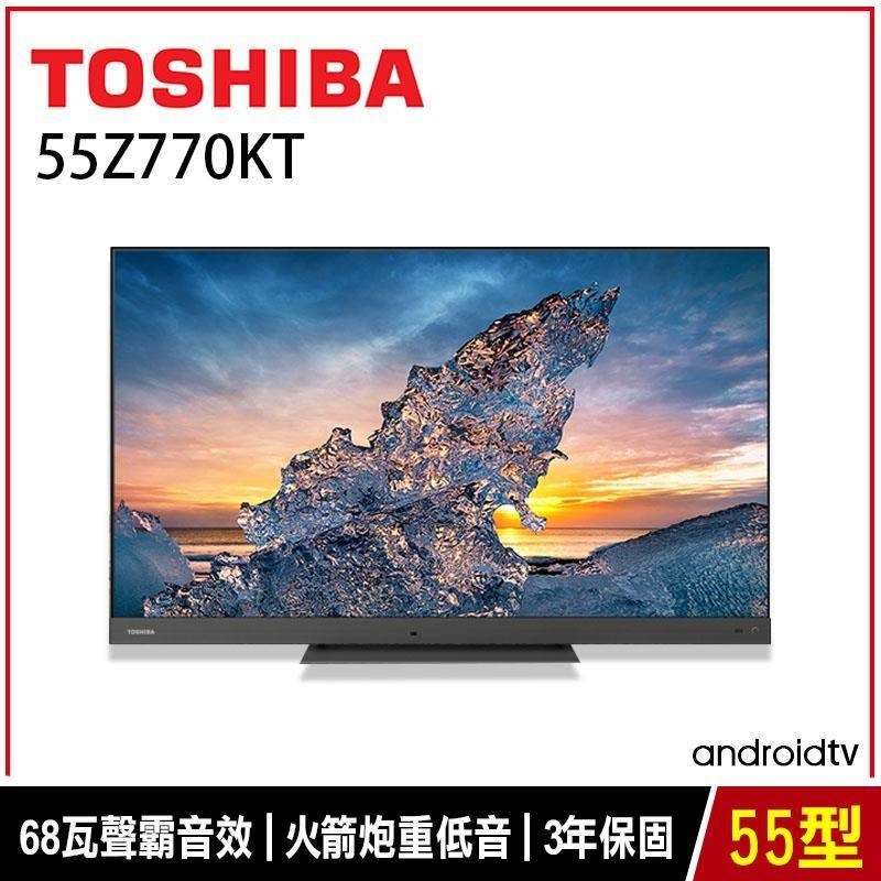 【TOSHIBA東芝】 55型QLED聲霸68瓦音效火箭炮重低音4K安卓液晶顯示器(55Z770KT)