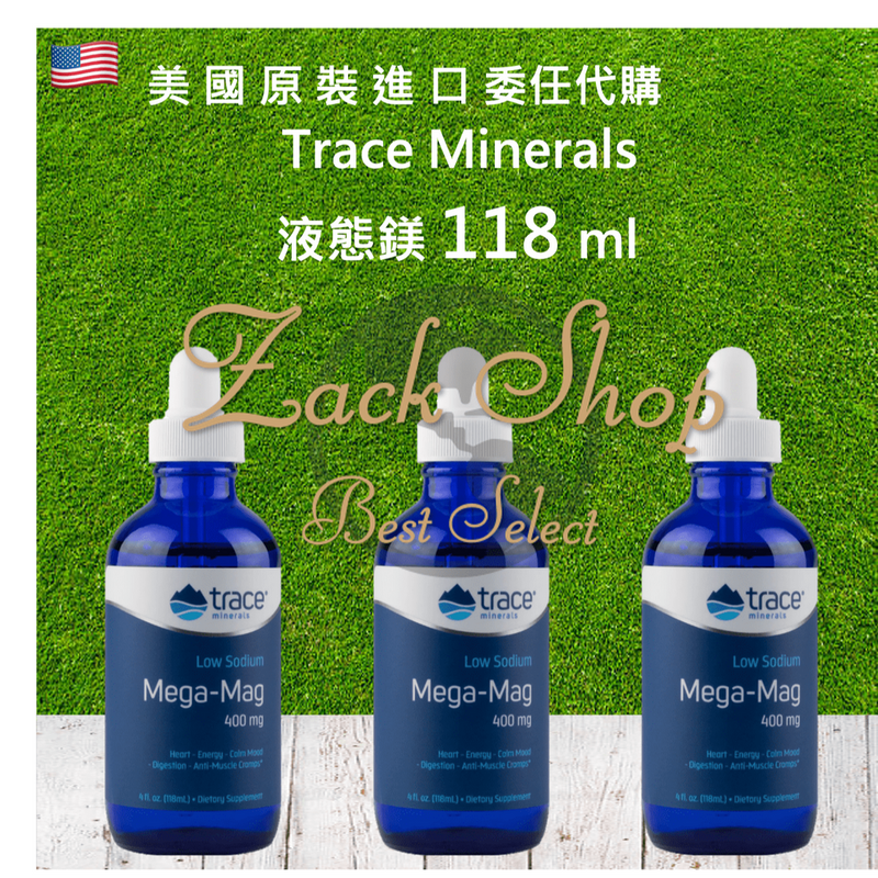(預購)🇺🇸 Trace Minerals美國代收轉寄 運輸勞務服務 液態鎂  4oz 118ml