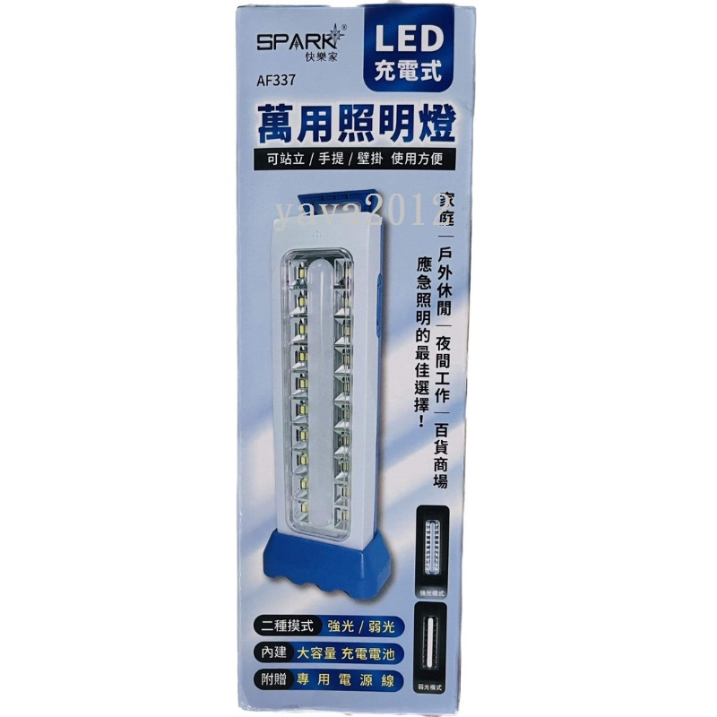 SPARK 快樂家 LED充電式萬用照明燈 緊急照明 露營燈 探照燈 登山燈 LED充電式萬用照明燈