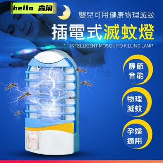 LED藍光誘捕家用滅蚊燈 誘捕滅蚊器 電擊滅蚊燈 led光觸媒滅蚊 多功能小夜燈驅蚊燈