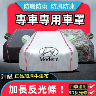 現代車衣車罩防曬防雨四季通用加厚隔熱遮陽罩 Santa Fe Tucson Verna Kona ix35