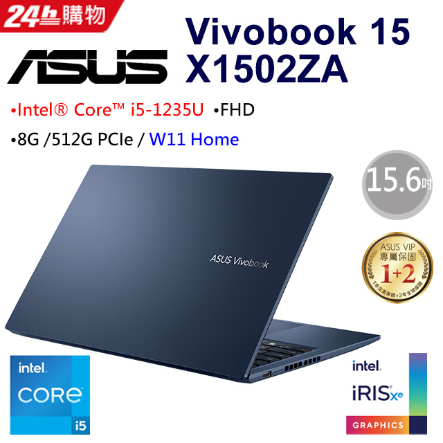 【ASUS華碩】 Vivobook 15 X1502ZA-0021B1235U 輕薄i5筆電 聊聊更優惠 限時下殺