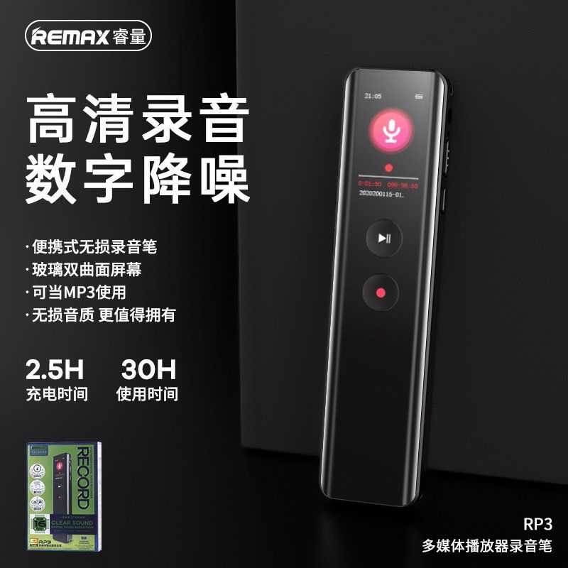 現貨 REMAX 多媒體 播放器 錄音筆便攜式 數字 降噪 無損 MP3錄音筆RP3