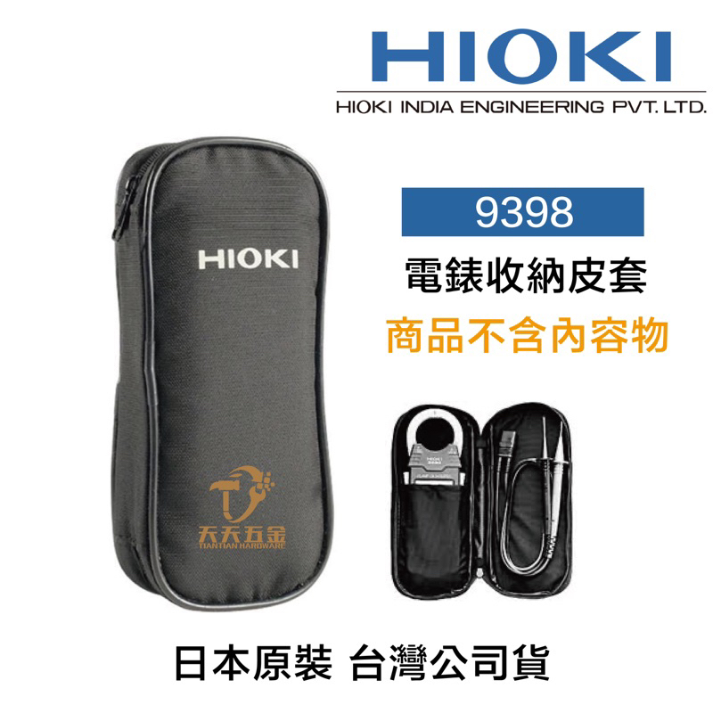 含稅 HIOKI 日本 9398 軟皮套 單賣 攜帶盒 3280鉤錶附件