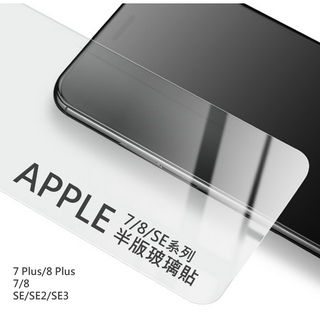 APPLE 非滿版玻璃貼 iPhone 7 8 Plus SE 2 3 黑 白 半版玻璃貼 保護貼 螢幕保護貼