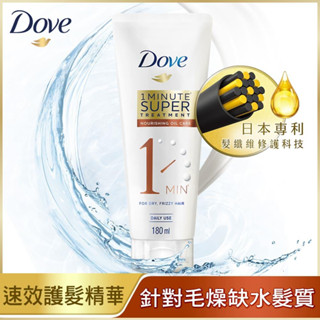 【💖潤娥愛Shopping💖】DOVE 多芬 輕潤保濕一分鐘護髮精華180ml