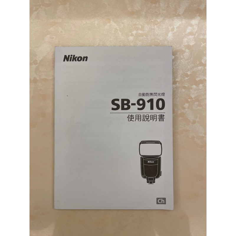 Nikon SB-910 說明書，只有說明書
