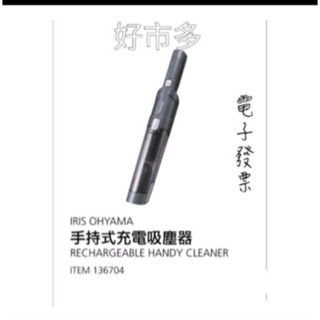 好市多 IRIS 手持式充電吸塵器IC-H50 / Carex 車用無線吸塵器 ## 144463