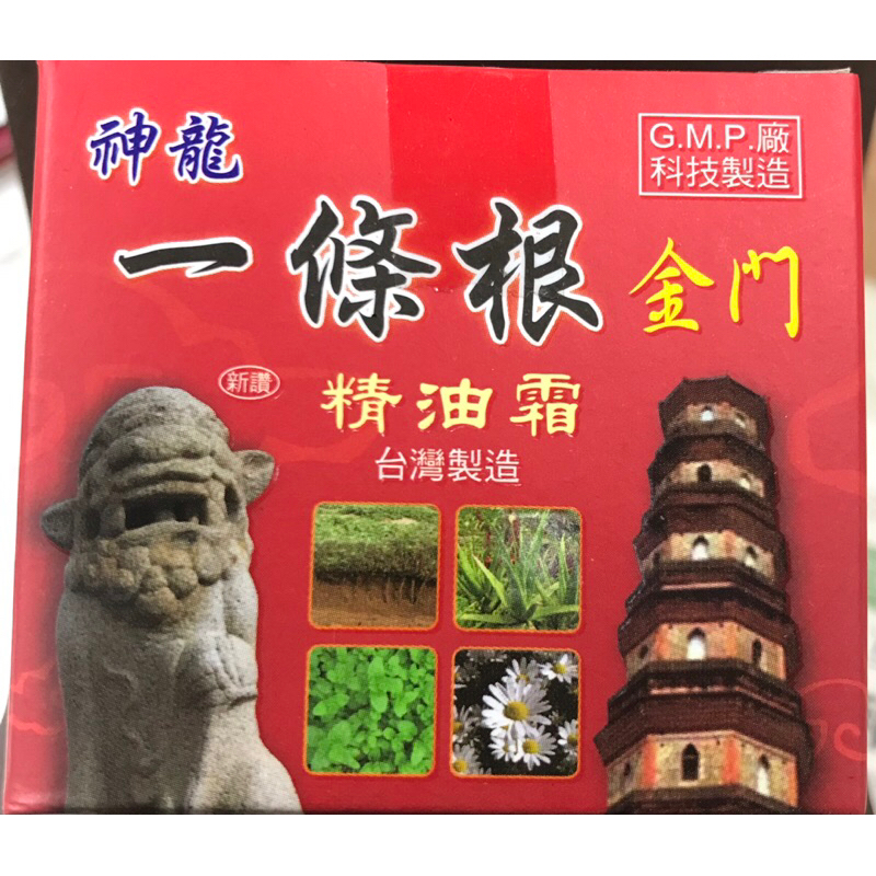 ‼️草本精油‼️神龍一條根 精油滾珠瓶 精油霜 純天然精油按摩瓶