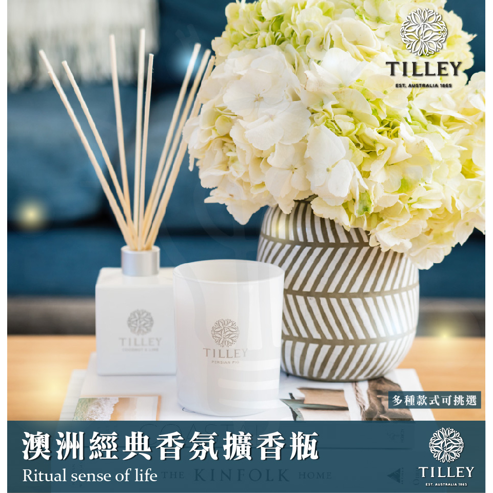 現貨 附發票 Tilley 澳洲經典香氛擴香組 擴香 香氛 儀式感 高cp值 香味 空間香氛 室內擴香