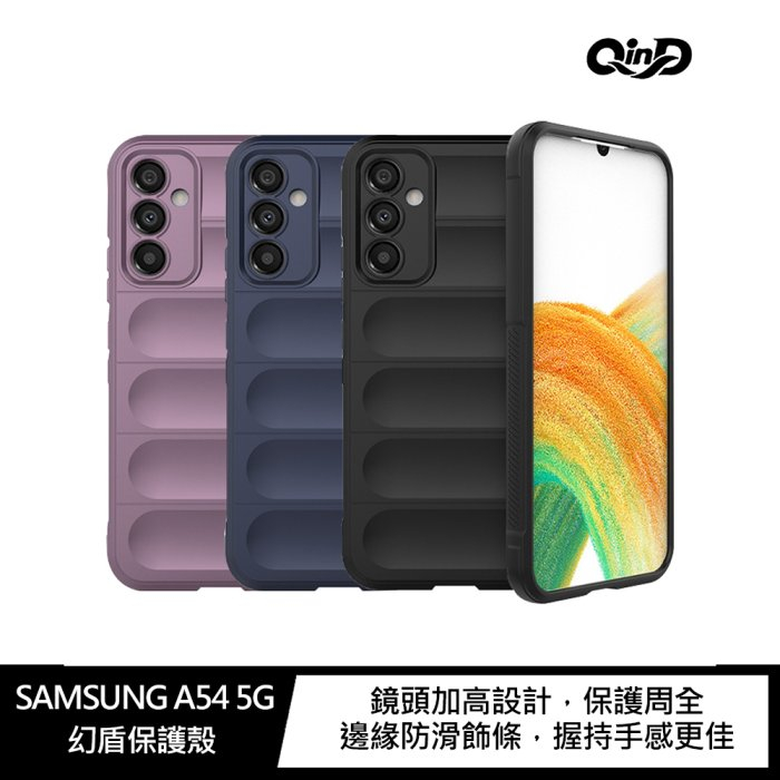 QinD SAMSUNG Galaxy A54 5G 幻盾保護殼