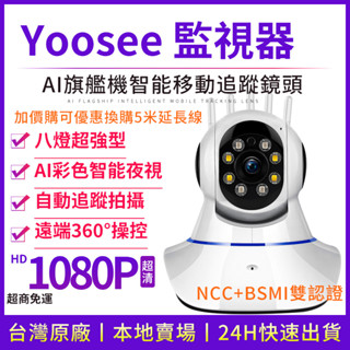 YOOSEE 無線 寵物 監視器WIFI 手機APP 遠端監控 智慧追蹤 居家 家用 網路攝影機 警報推送偵測 多人觀看