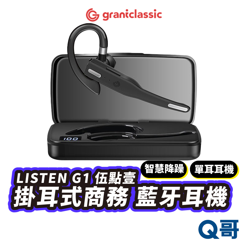 GC LISTEN G1 伍點壹 掛耳式商務藍牙耳機 單耳耳機 降噪耳機 無線耳機 商務耳機 掛耳式耳機 GC07