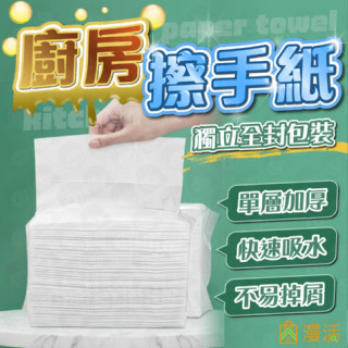 臺灣出貨+免運🔥 抽取式擦手紙 抽取式 擦手紙 廚房紙巾 100抽 吸油紙巾 抽取式擦手紙 擦手巾 擦手紙 紙巾 廚房紙