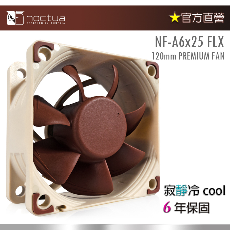 【現貨】貓頭鷹 Noctua NF-A6x25 FLX 3000RPM 6公分風扇 SSO2軸承