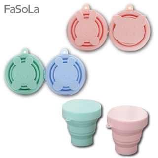 【FaSoLa】食品級FDA鉑金矽膠多功能摺疊碗杯 官方直營┃ 可微波 耐熱 耐寒 環保 摺疊 防滑 便攜