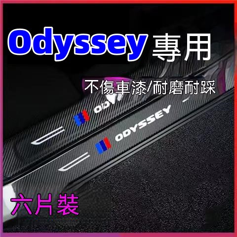 本田Odyssey門檻條 Odyssey碳纖維門檻 汽車防刮踏板護板 後備箱後護板 15-22款Odyssey迎賓踏板