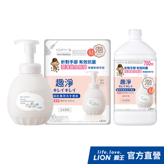 日本獅王LION 趣淨敏弱肌專用洗手慕斯 450ml/400ml/700ml │台灣獅王官方旗艦店