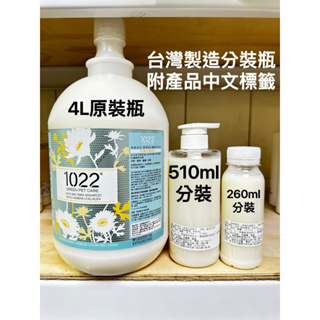 1022 海漾美肌膠原蛋白洗護系列 260ml 510ml分裝