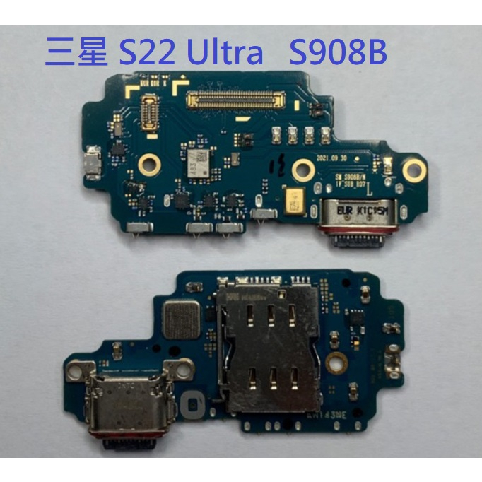 適用 三星 S22 Ultra S22U 5G S908B 尾插排線 尾插小板 充電座 充電小板 現貨