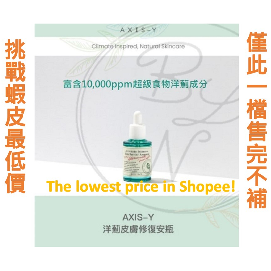 韓國代購 韓國美妝保養 Axis-y 精華液 Ampoule Cosrx 蜂膠精華液 洋薊 皮膚修復 安瓶 保濕 滋潤