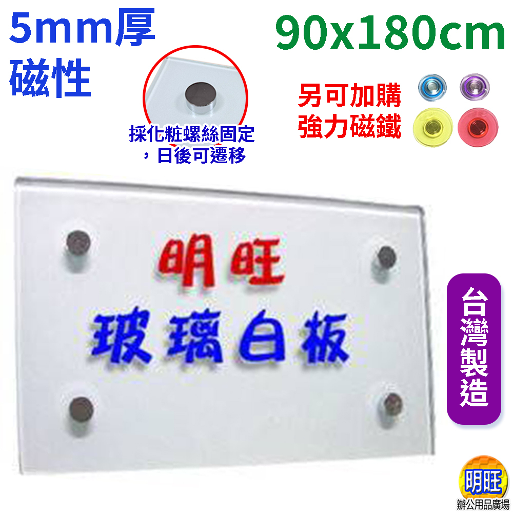 【BL918】磁性玻璃白板90x180cm(大台北地區、蘆竹、龜山限定)/玻璃白板 烤漆玻璃白板