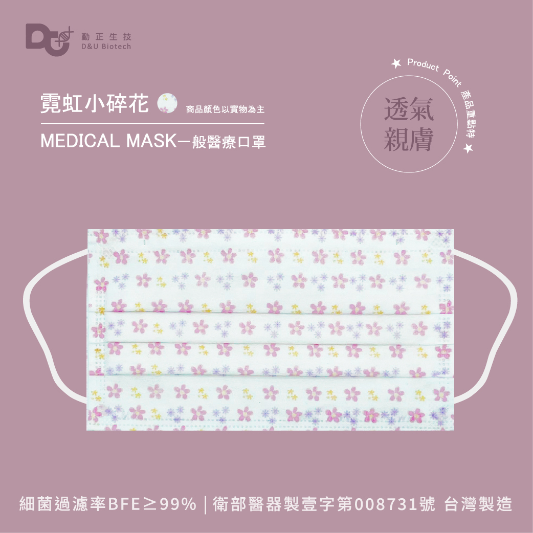 【💫夢幻系列-霓虹小碎花💫】隨身包 可安 現貨 台灣製 輕薄透氣 抗敏醫療 親子款醫療口罩⭐勤正生技