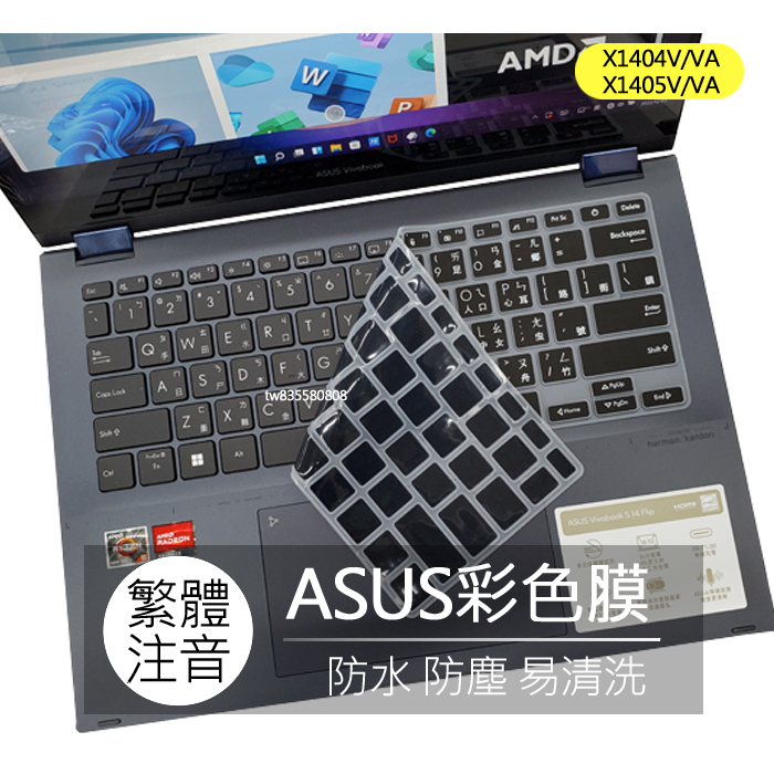 ASUS X1404VA X1404V X1405VA X1405V 繁體 注音 倉頡 大易 鍵盤膜 鍵盤套 鍵盤保護膜