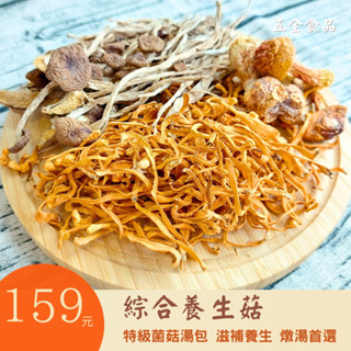 綜合養生菇 特級菌菇湯包 滋補養生 巴西蘑菇 臺灣香菇 黃金蟲草 雞湯 排骨湯 燉湯 菌菇湯 香菇雞湯 脆脆菇