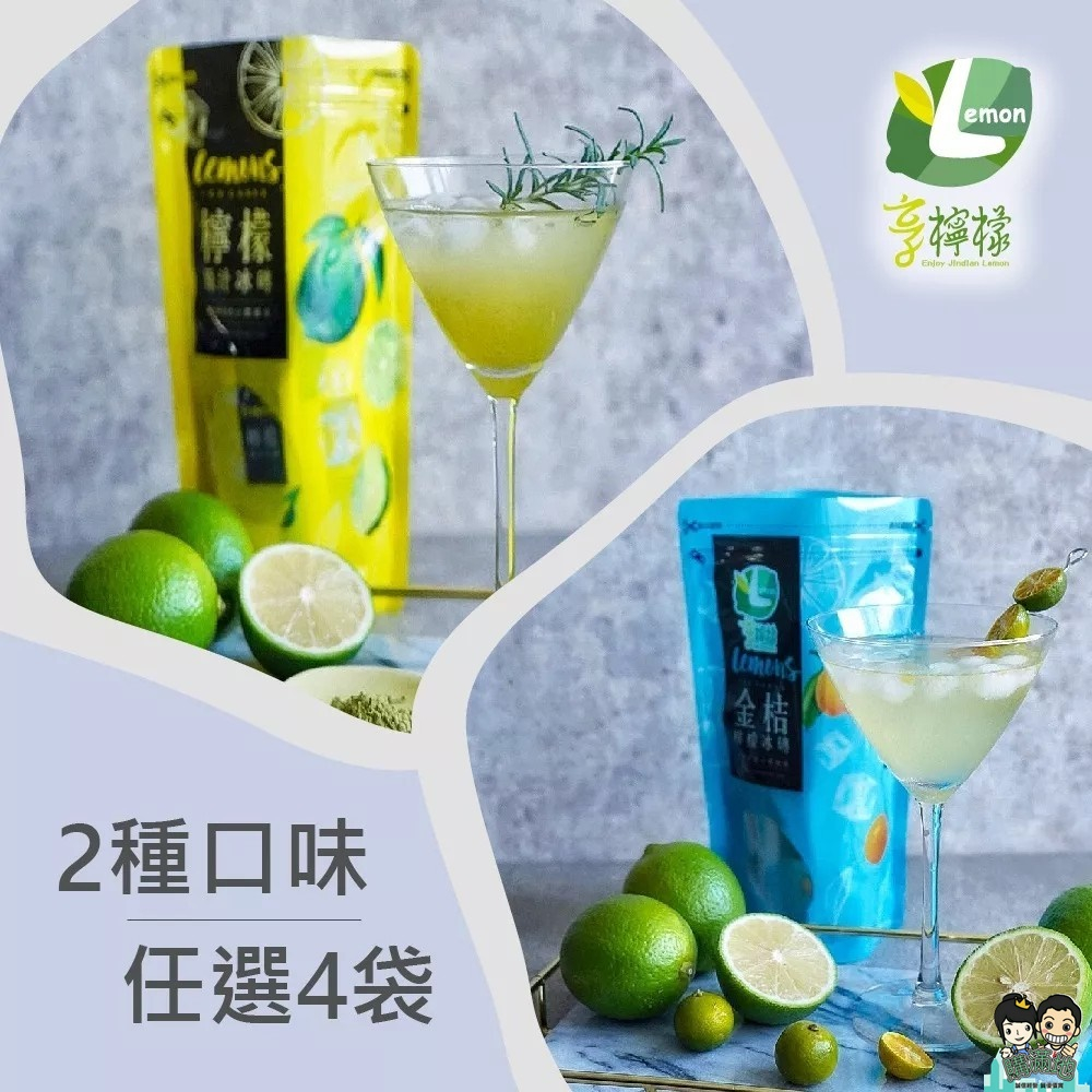 【享檸檬】金桔檸檬冰磚檸檬冰磚x4袋(20mlx15入/袋)-購滿地