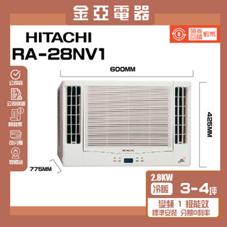 【HITACHI 日立】3-4坪《冷暖型-雙吹》變頻窗型空調RA-28NV1