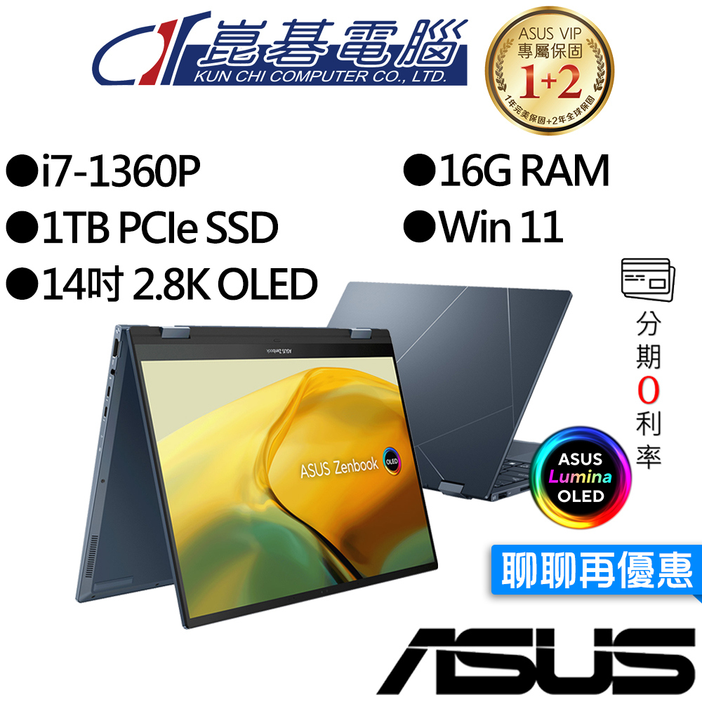 ASUS華碩 UP3404VA-0033B1360P i7 14吋 觸控翻轉筆電